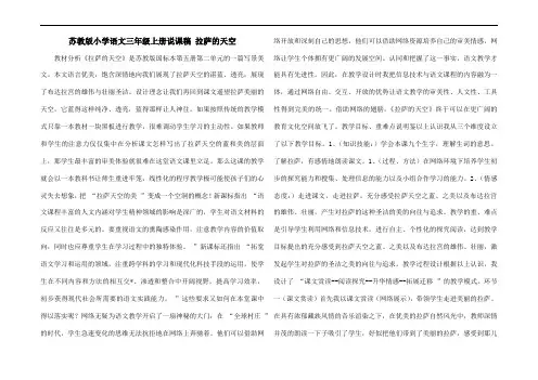 苏教版小学语文三年级上册说课稿 拉萨的天空