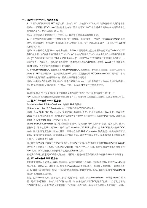 Word 转PPT文档