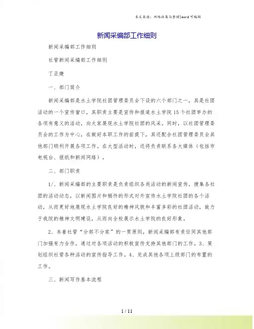 新闻采编部工作细则