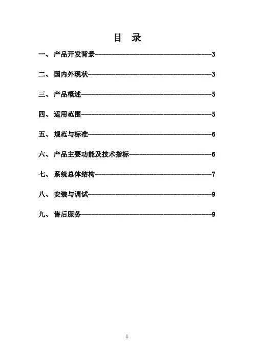线路避雷器远程监测系统说明书
