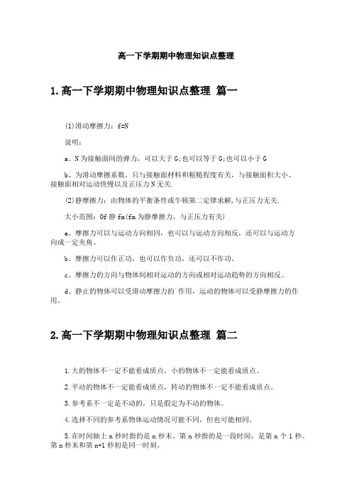 高一下学期期中物理知识点整理