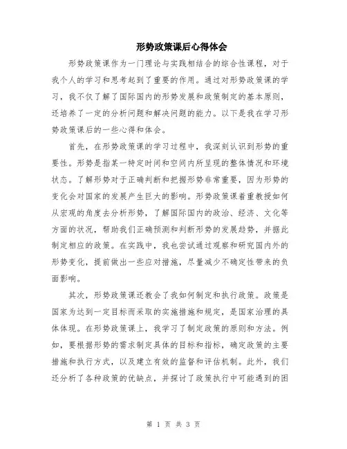 形势政策课后心得体会