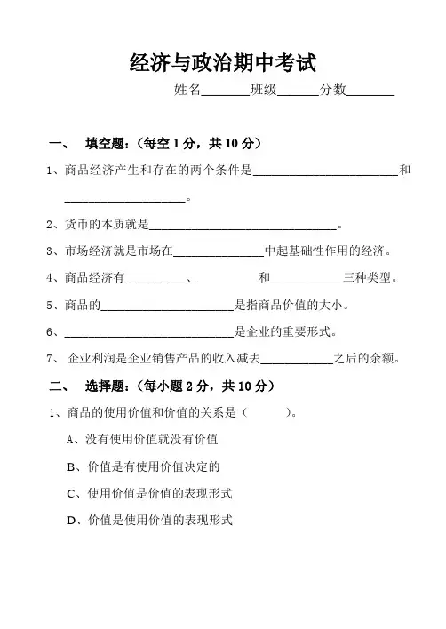 经济与政治期中考试
