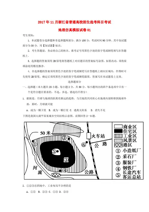 2017年浙江省普通高校招生学考科目考试高中地理11月仿真模拟试题1