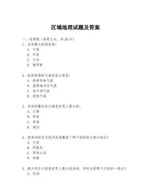 区域地理试题及答案