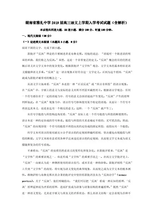 湖南省雅礼中学2019届高三语文上学期入学考试试题【含解析】