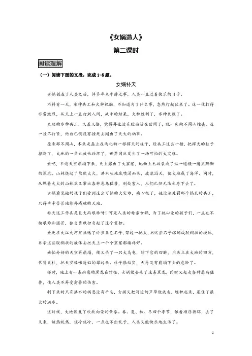 七年级语文上册《女娲造人》分层作业设计(第二课时)