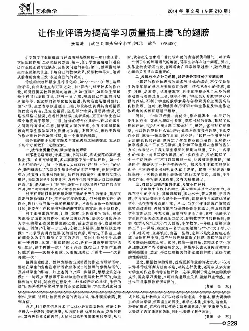 让作业评语为提高学习质量插上腾飞的翅膀