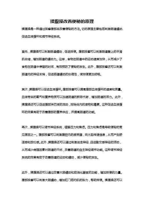 揉腹操改善便秘的原理
