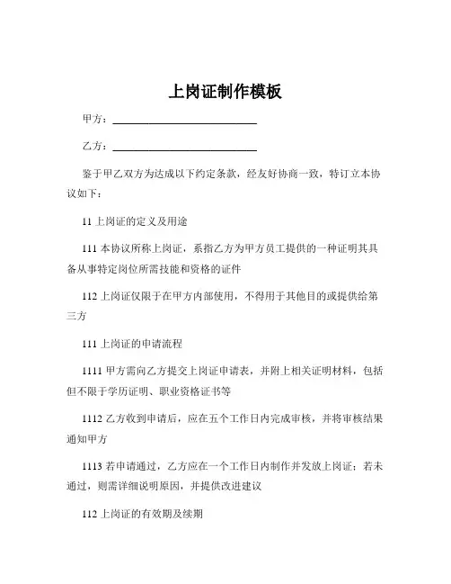上岗证制作模板