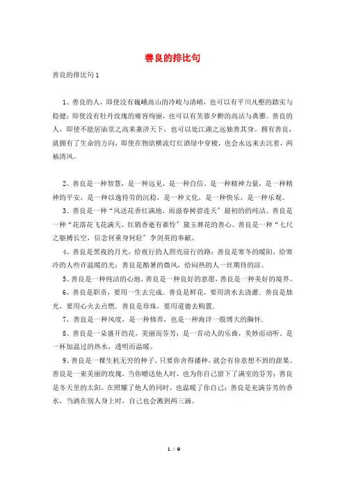 善良的排比句