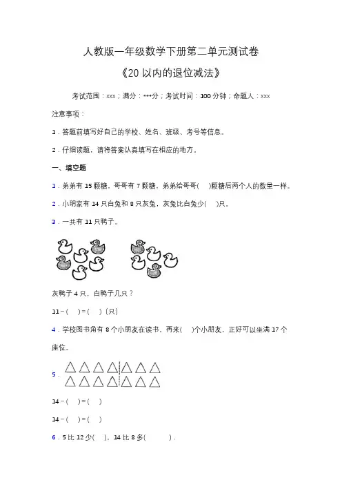 人教版一年级数学下册第二单元测试卷(含答案)
