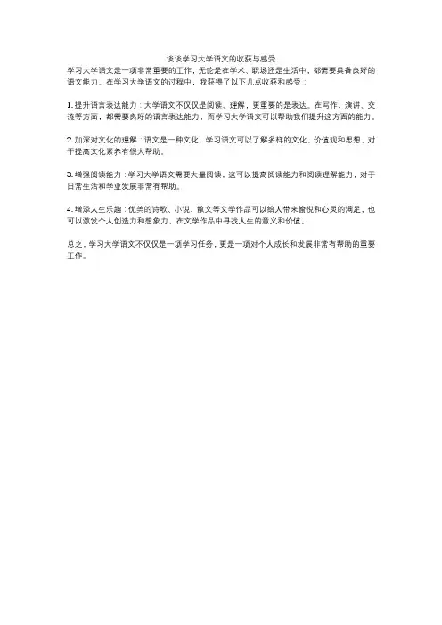 谈谈学习大学语文的收获与感受