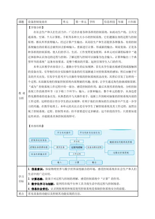 义务教育版(2024)六年级全一册信息科技 第1课  设备控制处处在 教案