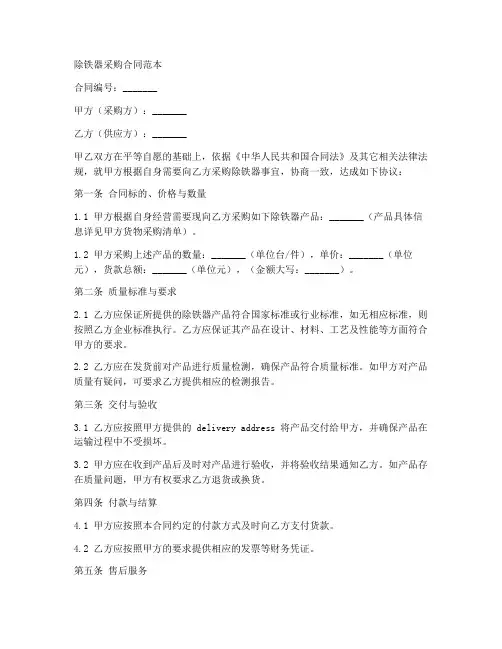 除铁器采购合同范本