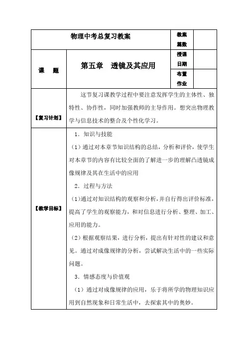 中考物理第一轮复习教案  第五章  透镜 及其应用