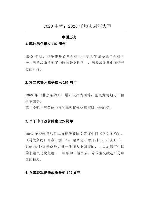 2020中考：2020年历史周年大事