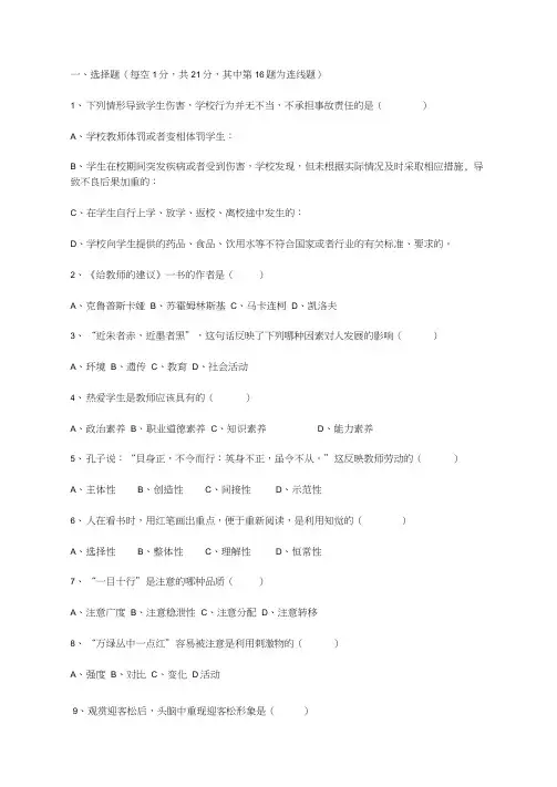 中小学美术教师招聘考试试题及答案(共四套)