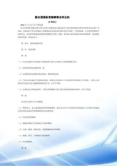联合国国际货物销售合同公约(CISG)--中英文对照