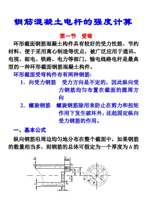 2、第二讲 电杆强度计算