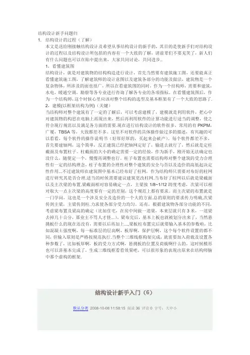 结构设计新手