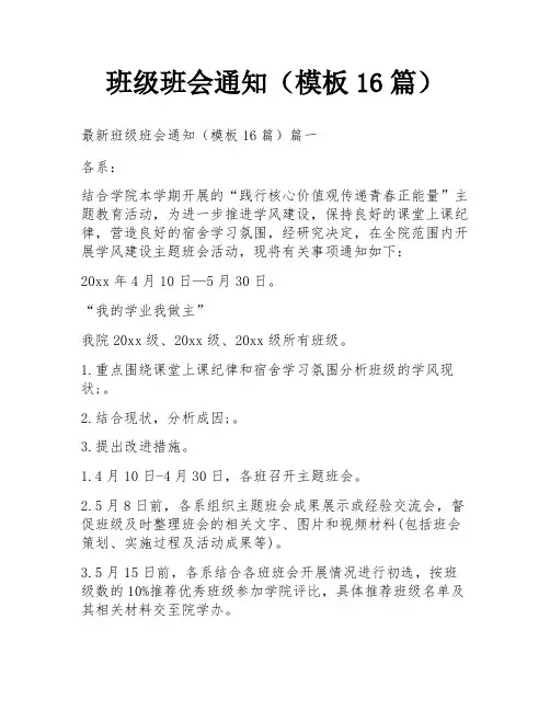 班级班会通知(模板16篇)