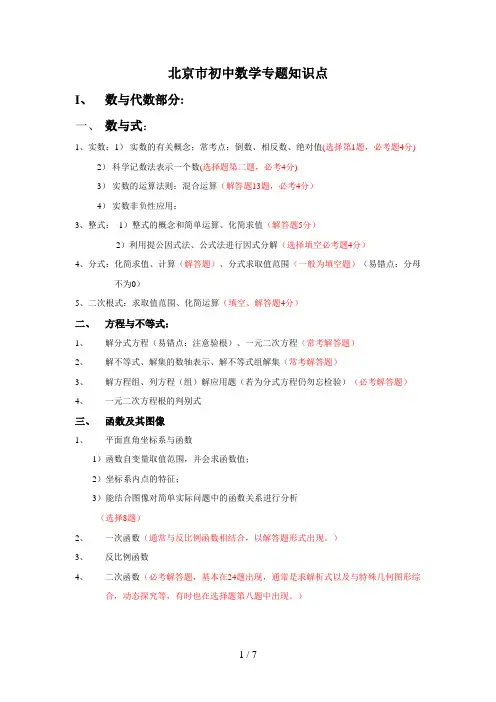 北京市中考数学知识点分布与试卷分析