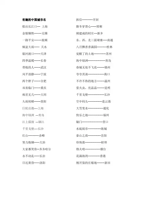 有趣的中国城市名