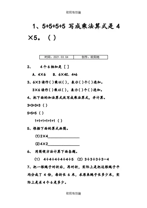 二年级数学乘法的初步认识练习题