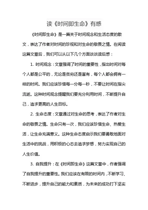 读《时间即生命》有感