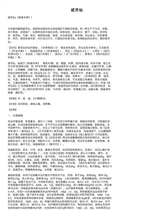 威灵仙——精选推荐