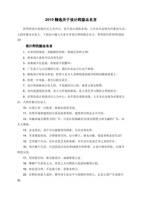 2019精选关于设计师励志名言