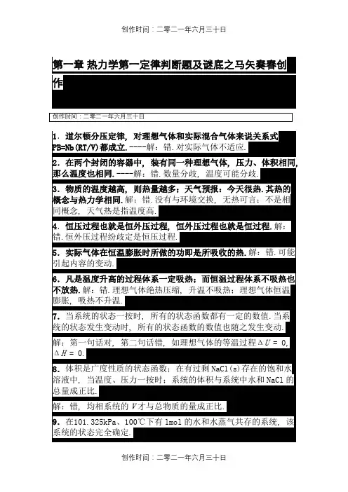 物理化学判断题