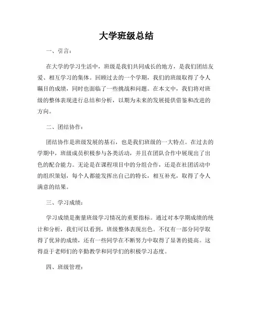 大学班级总结