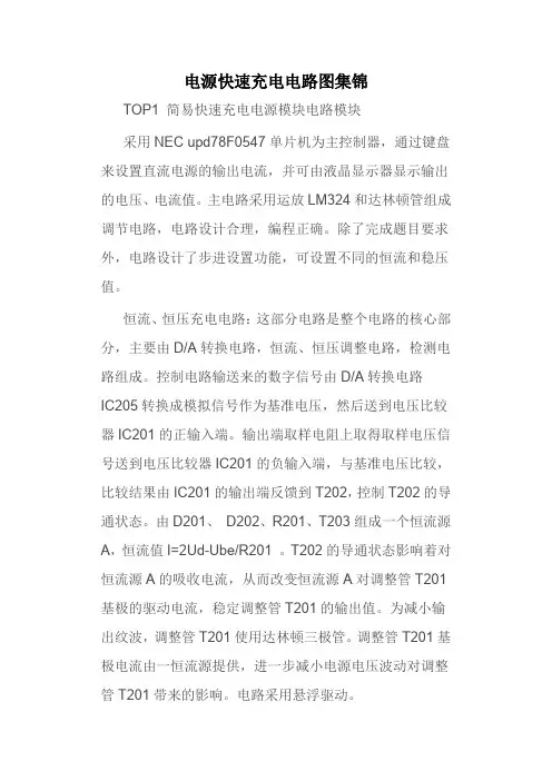 电源快速充电电路图集锦