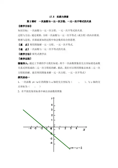 17.5.2 一次函数与一元一次方程、一元一次不等式的关系