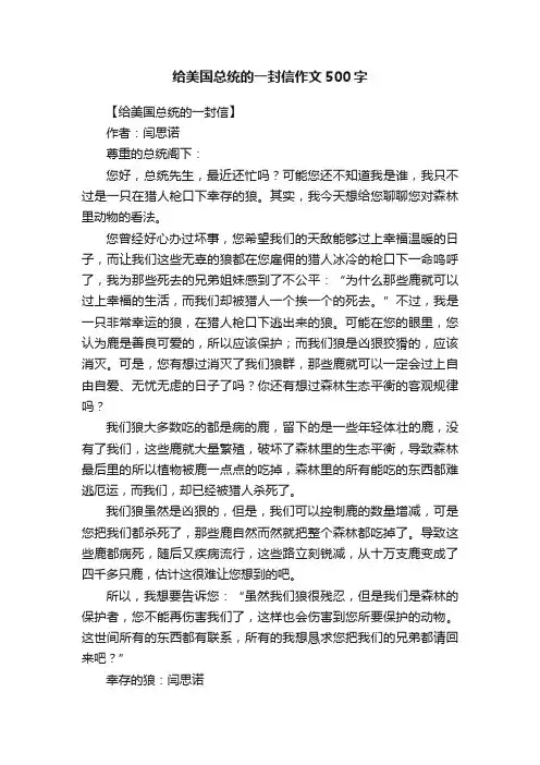 给美国总统的一封信作文500字