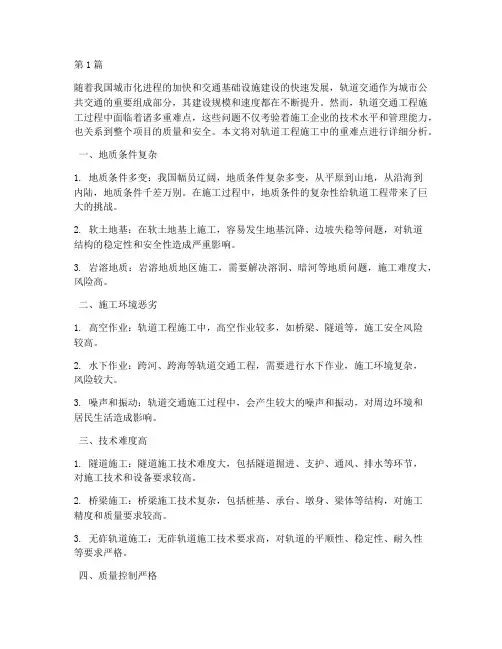 轨道工程施工重难点(3篇)