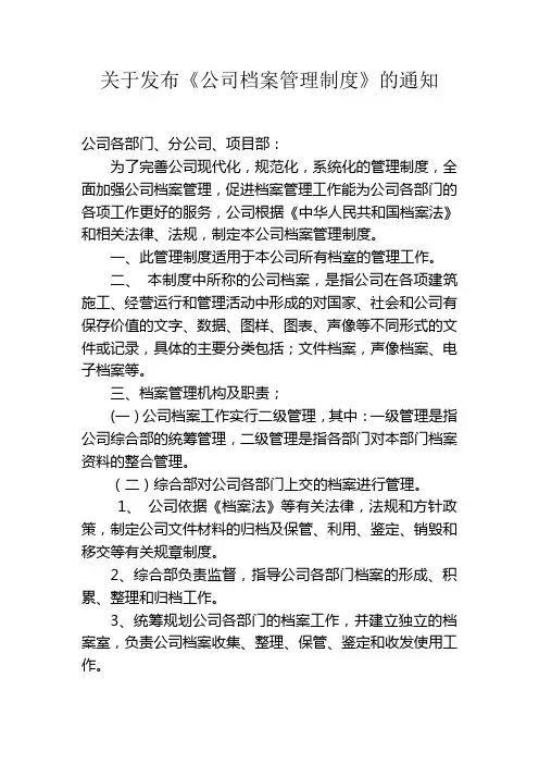 公司档案管理制度