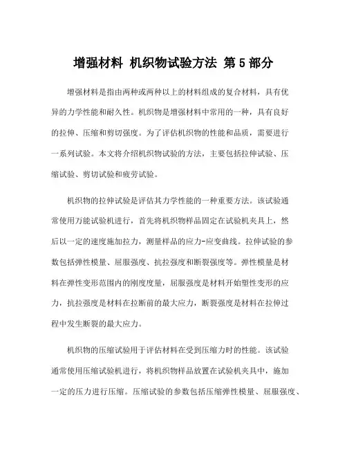 增强材料 机织物试验方法 第5部分