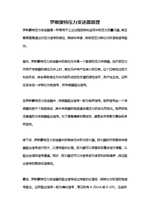 罗斯蒙特压力变送器原理