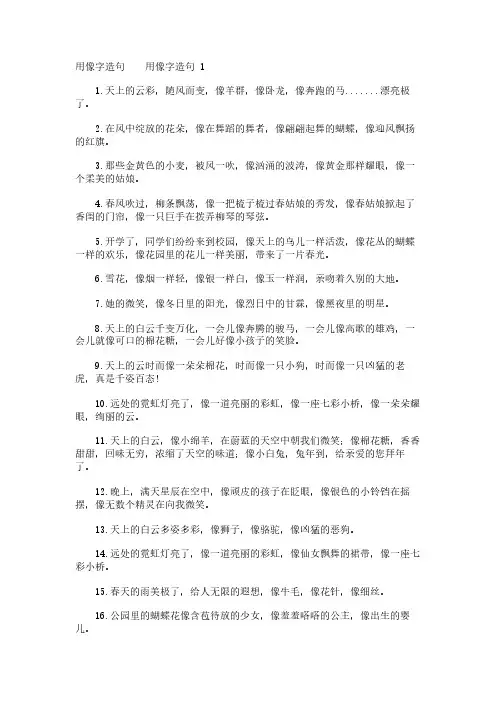 用像字造句