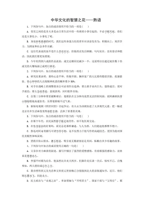 课时作业5：第四节　中华文化的智慧之花——熟语
