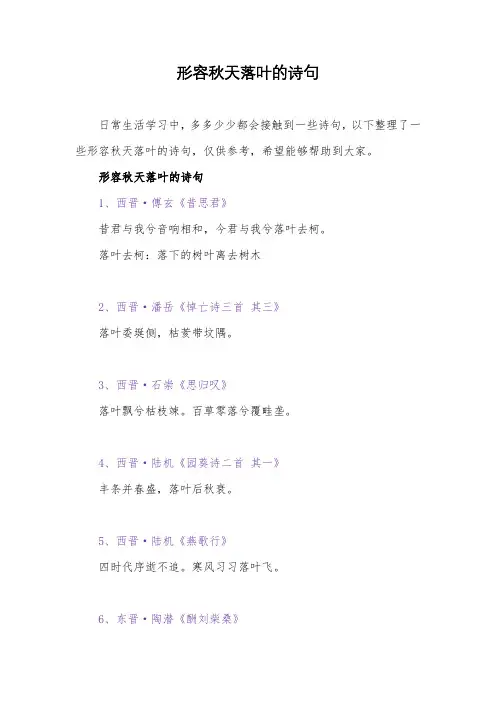 形容秋天落叶的诗句