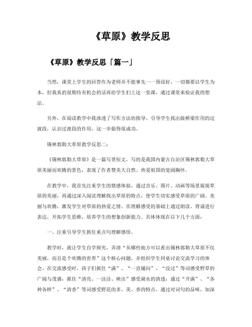 《草原》教学反思