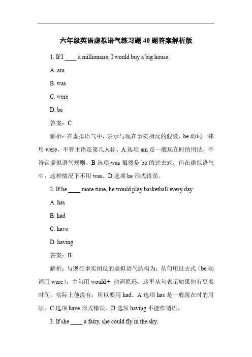六年级英语虚拟语气练习题40题答案解析版