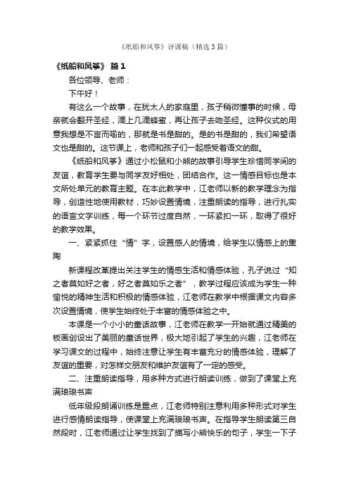 《纸船和风筝》评课稿（精选3篇）