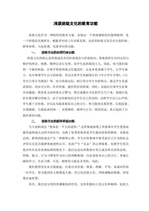 浅谈班级文化的教育功能