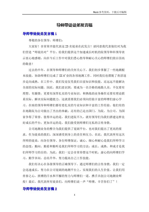 导师带徒徒弟发言稿