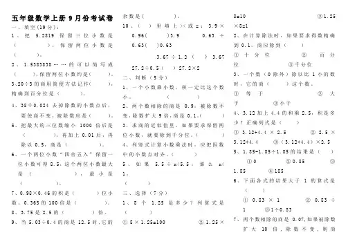 新课标人教版五年级上册月考试卷及答案